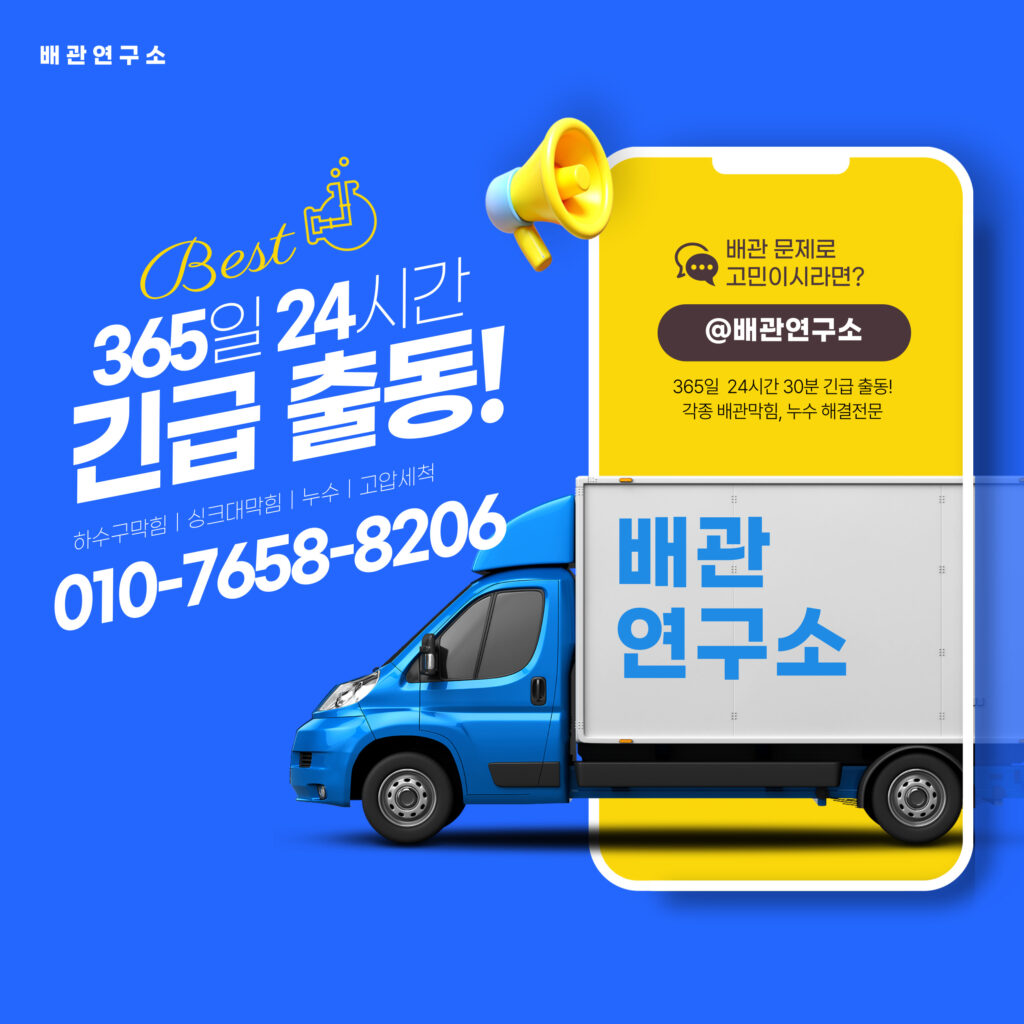 성북구하수구막힘 긴급출동