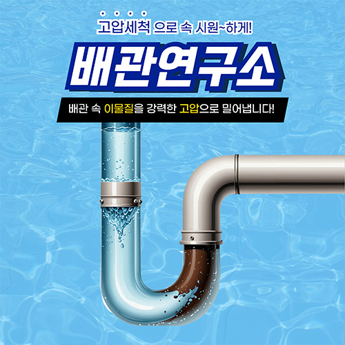 
성동구하수구막힘 배관연구소
